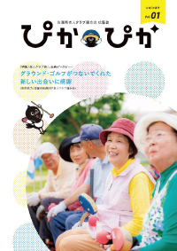 第01号　広報誌ぴかぴか